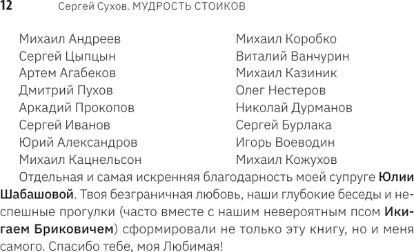 Изображение товара Книга АСТ Мудрость стоиков (Сухов Сергей 9785171769222)