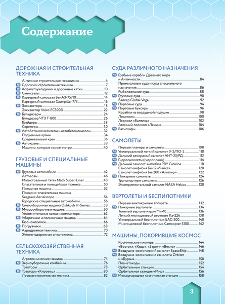 Изображение товара Энциклопедия АСТ Полезные машины (Хомич Елена и пр. 9785171681647)