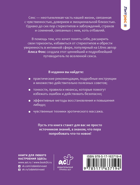 Изображение товара Книга АСТ Секс. То, чего вы еще не пробовали. Практика и ничего более (9785171637194)