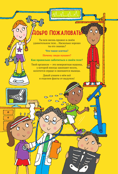 Изображение товара Энциклопедия АСТ Тело человека (Абботт Саймон 9785171604820)