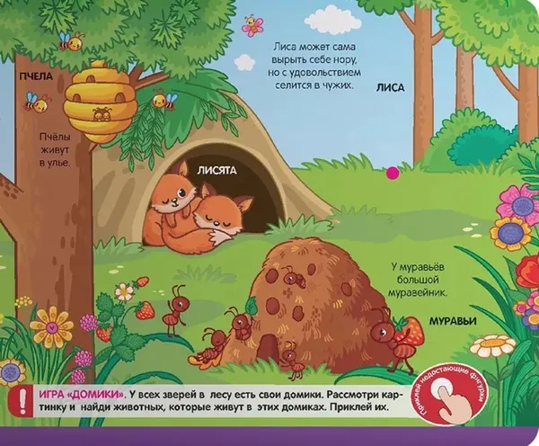 Изображение товара Развивающая книга Malamalama Липучки. Зверята в лесу, твердая обложка