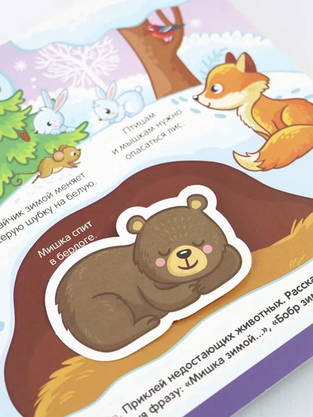 Изображение товара Развивающая книга Malamalama Липучки. Зверята в лесу, твердая обложка