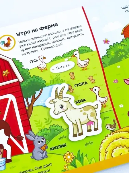 Изображение товара Развивающая книга Malamalama Липучки. Кто живет на ферме? твердая обложка