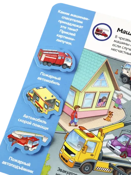 Изображение товара Развивающая книга Malamalama Липучки. Мои машинки, твердая обложка