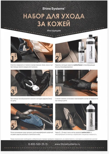 Изображение товара Набор автохимии Shine Systems LeatherCare Kit / SS809