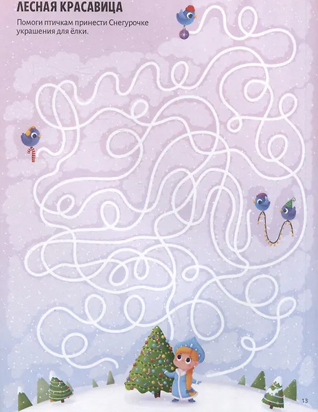 Изображение товара Развивающая книга Malamalama Удивительные лабиринты. Новогодний переполох, мягкая обложка