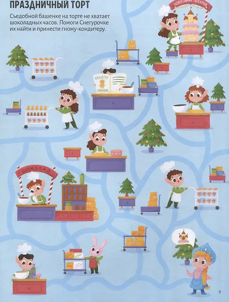 Изображение товара Развивающая книга Malamalama Удивительные лабиринты. Новый год на носу! мягкая обложка