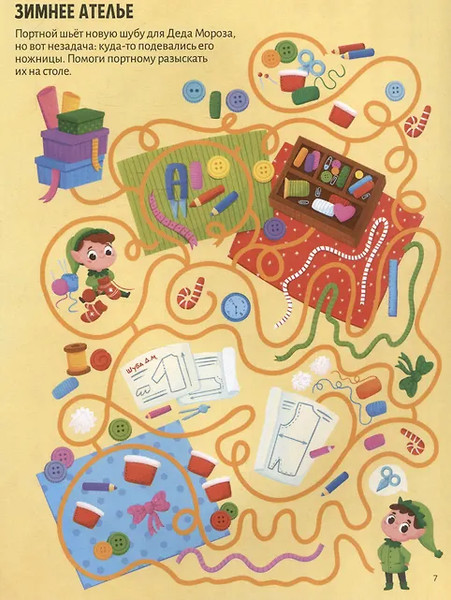 Изображение товара Развивающая книга Malamalama Удивительные лабиринты. Новый год на носу! мягкая обложка