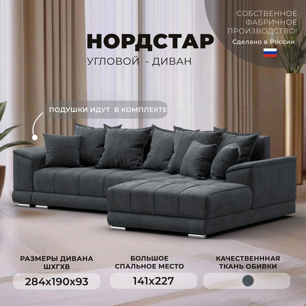 Изображение товара Диван угловой Лига Диванов НордСтар правый / 122929 (рогожка амур серый)