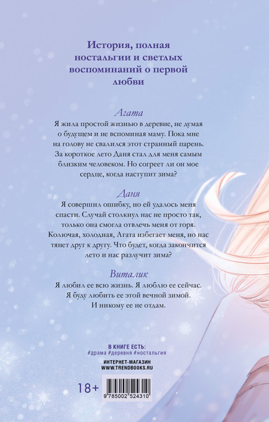 Изображение товара Книга CLEVER Сердце зимы, твердая обложка (Хейл Хелена)