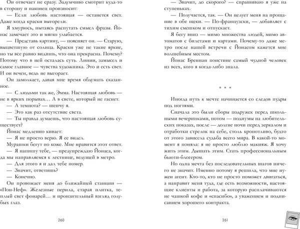 Изображение товара Книга CLEVER Эмма. Восьмое чудо света, твердая обложка (Делон Дана)