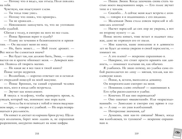 Изображение товара Книга CLEVER Эмма. Восьмое чудо света, твердая обложка (Делон Дана)