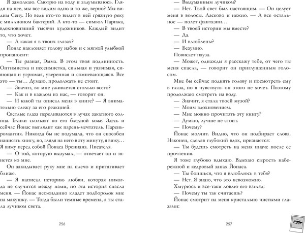 Изображение товара Книга CLEVER Эмма. Восьмое чудо света, твердая обложка (Делон Дана)