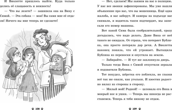 Изображение товара Книга CLEVER Коллекция пушистых историй. Гав!, твердая обложка (Ульева Елена)