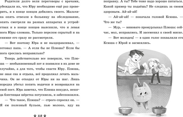 Изображение товара Книга CLEVER Коллекция пушистых историй. Мяу!, твердая обложка (Ульева Елена)