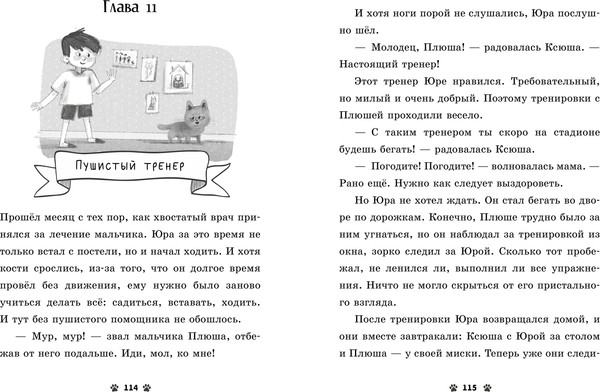 Изображение товара Книга CLEVER Коллекция пушистых историй. Мяу!, твердая обложка (Ульева Елена)