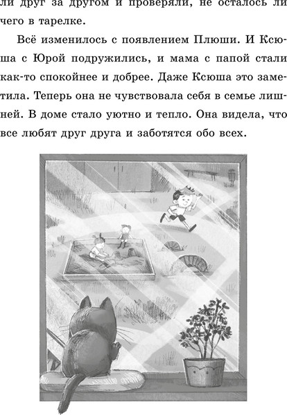 Изображение товара Книга CLEVER Коллекция пушистых историй. Мяу!, твердая обложка (Ульева Елена)