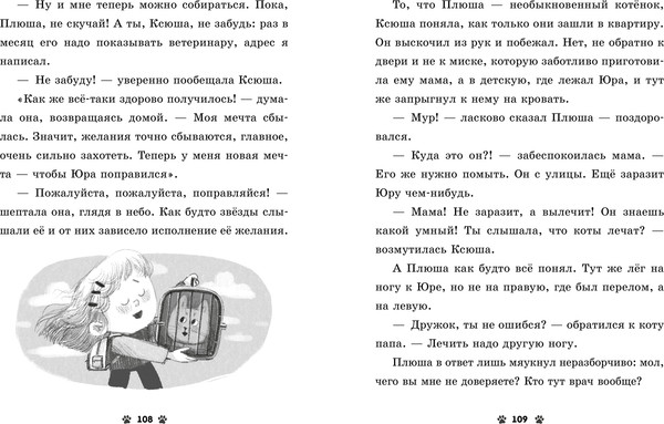 Изображение товара Книга CLEVER Коллекция пушистых историй. Мяу!, твердая обложка (Ульева Елена)