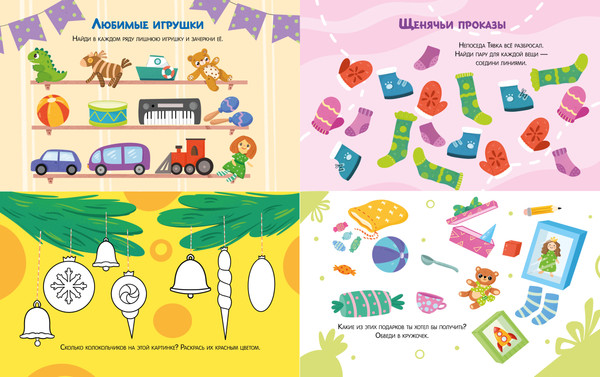 Изображение товара Развивающая книга CLEVER Веселые активити. Новый год с Дедом Морозом, мягкая обложка (Ульева Елена)