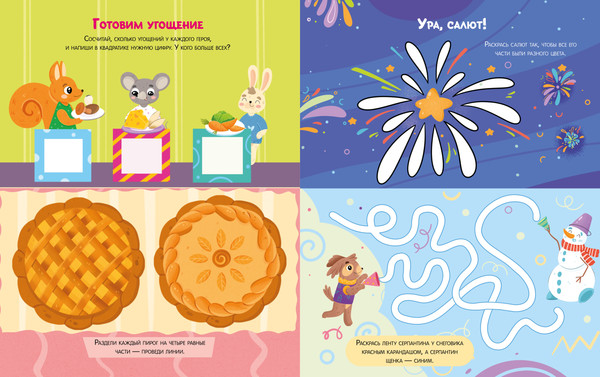 Изображение товара Развивающая книга CLEVER Веселые активити. Новый год с Дедом Морозом, мягкая обложка (Ульева Елена)