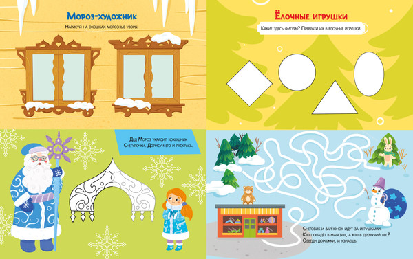 Изображение товара Развивающая книга CLEVER Веселые активити. Новый год с Дедом Морозом, мягкая обложка (Ульева Елена)