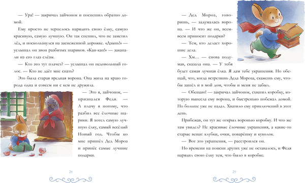 Изображение товара Книга CLEVER Сказки волшебного леса. Новогодние сказки, твердая обложка (Ульева Елена)