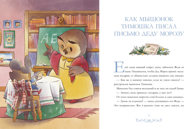 Изображение товара Книга CLEVER Сказки волшебного леса. Новогодние сказки, твердая обложка (Ульева Елена)