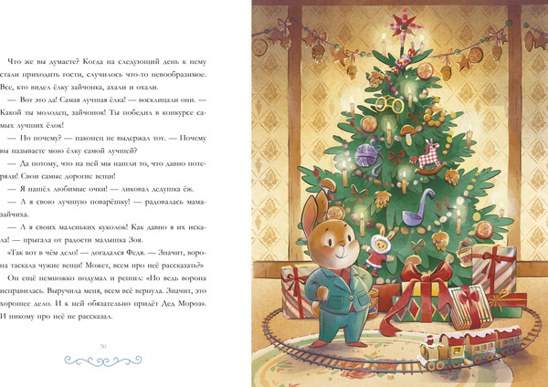 Изображение товара Книга CLEVER Сказки волшебного леса. Новогодние сказки, твердая обложка (Ульева Елена)