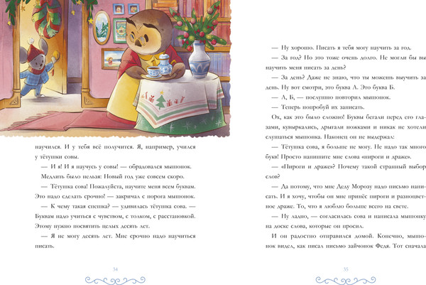 Изображение товара Книга CLEVER Сказки волшебного леса. Новогодние сказки, твердая обложка (Ульева Елена)