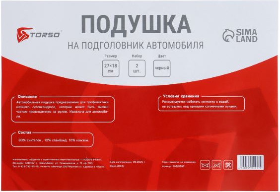 Изображение товара Комплект подушек для автомобиля Sima-Land 10901997 (2шт, черный)