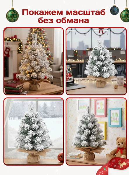 Изображение товара Ель искусственная Homa Заснеженная / 23168-60CM