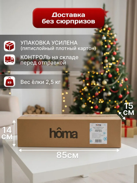 Изображение товара Ель искусственная Homa 20171-90CM