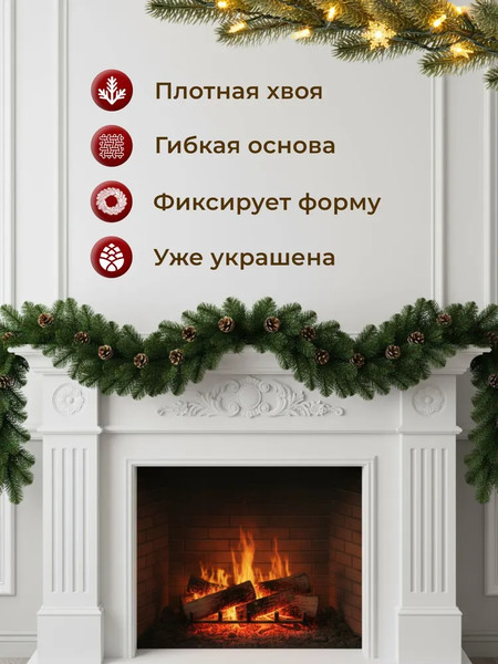 Изображение товара Гирлянда еловая Homa Рождественская / 19106G-200CM