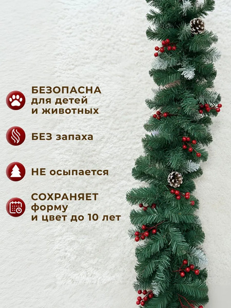 Изображение товара Гирлянда еловая Homa Рождественская / 1986-200CM