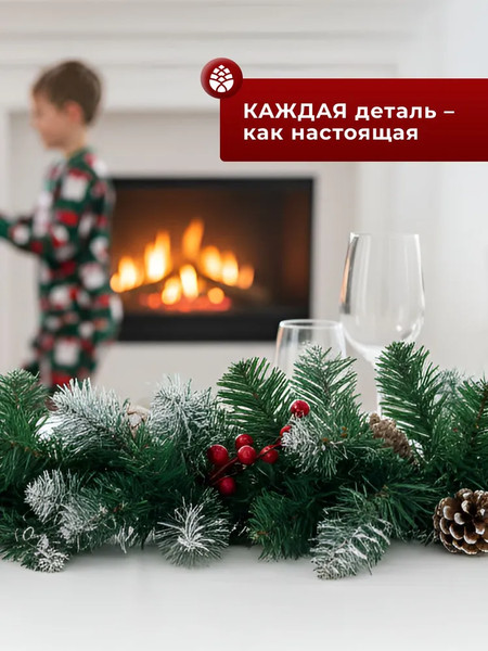 Изображение товара Гирлянда еловая Homa Рождественская / 1986-200CM