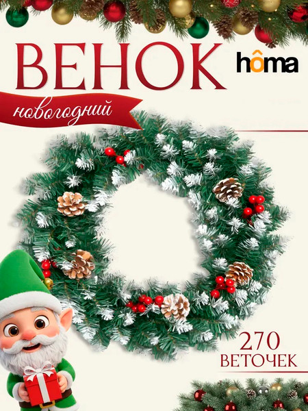 Изображение товара Венок Homa 25152-40CM