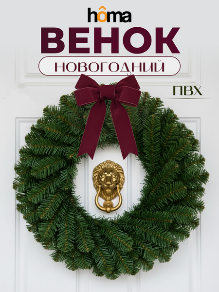 Изображение товара Венок Homa 1981-30CM