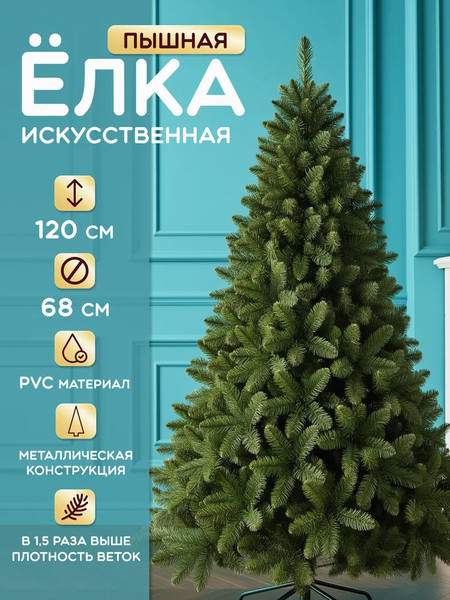 Изображение товара Ель искусственная Homa Washington / 10-120