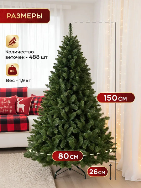 Изображение товара Ель искусственная Homa Washington / 10-150