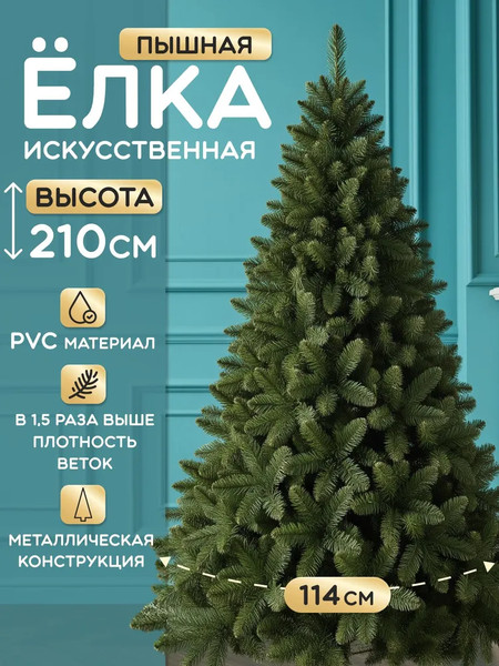 Изображение товара Ель искусственная Homa Washington / 10-210