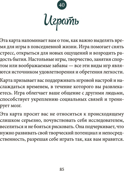 Изображение товара Гадальные карты Попурри Голоса ангелов / 4810764008145 (Селеста Морган)