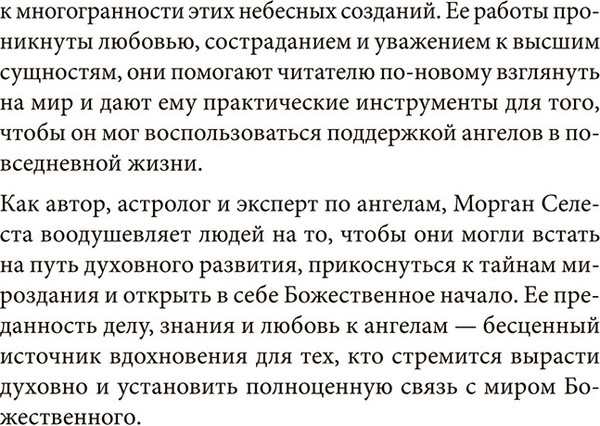 Изображение товара Гадальные карты Попурри Голоса ангелов / 4810764008145 (Селеста Морган)