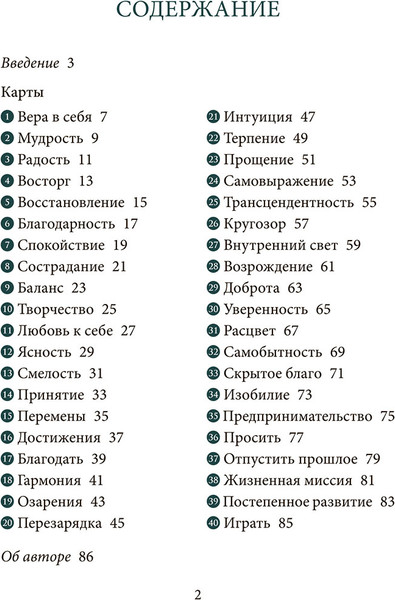 Изображение товара Гадальные карты Попурри Голоса ангелов / 4810764008145 (Селеста Морган)