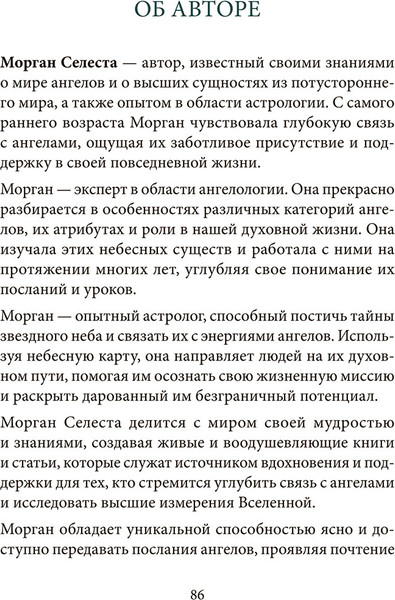Изображение товара Гадальные карты Попурри Голоса ангелов / 4810764008145 (Селеста Морган)