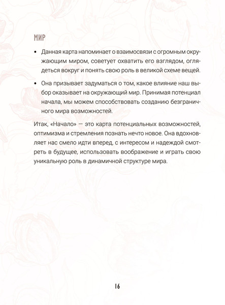 Изображение товара Гадальные карты Попурри Предсказания цветов / 4810764008138 (Селеста Морган)