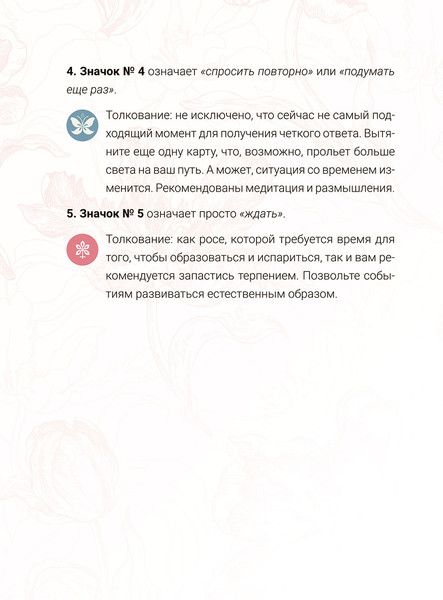 Изображение товара Гадальные карты Попурри Предсказания цветов / 4810764008138 (Селеста Морган)