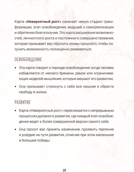 Изображение товара Гадальные карты Попурри Предсказания цветов / 4810764008138 (Селеста Морган)