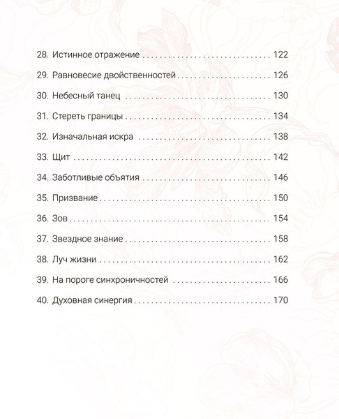 Изображение товара Гадальные карты Попурри Предсказания цветов / 4810764008138 (Селеста Морган)