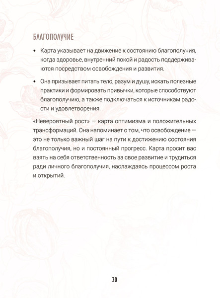Изображение товара Гадальные карты Попурри Предсказания цветов / 4810764008138 (Селеста Морган)