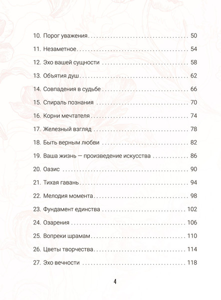 Изображение товара Гадальные карты Попурри Предсказания цветов / 4810764008138 (Селеста Морган)